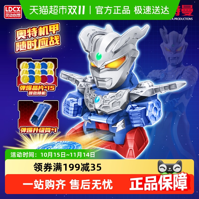 灵动创想正版奥特曼玩具弹爆超人
