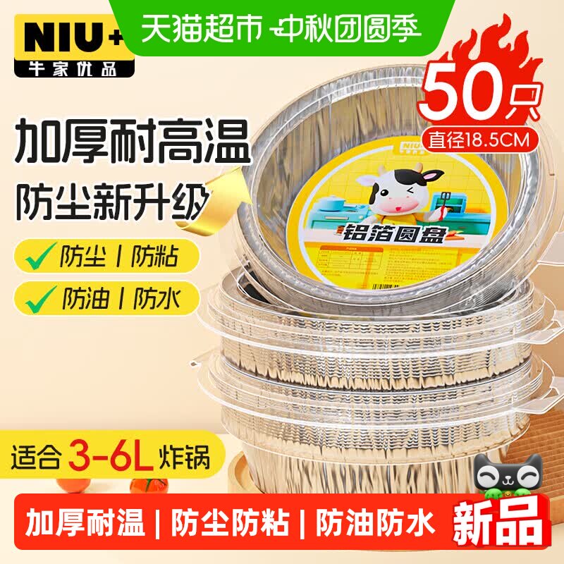 牛家优品7寸18.5cm锡纸盘50只