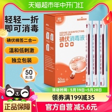 海氏海诺医用碘伏棉签棉球50支新生婴儿肚脐消毒棉棒非酒精凑单