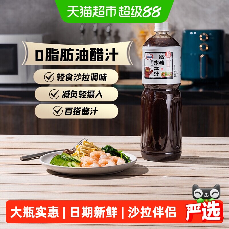 百利0脂肪轻食油醋汁图片