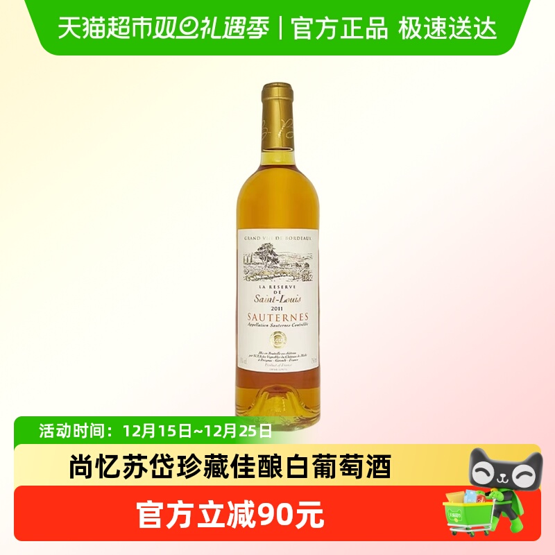 法国红酒尚忆苏岱珍藏波尔多佳酿750ml白葡萄酒单支装