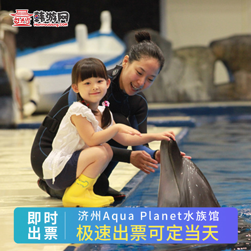 济州岛水族馆-亚洲最大