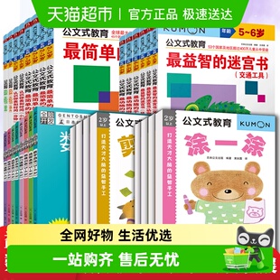 教育日本kumon幼儿启蒙早教2 公文式 6岁专注力训练 任选