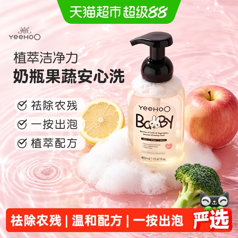 英氏奶瓶清洁剂果蔬清洗剂液宝宝婴儿专用奶嘴水果餐玩具洗洁精