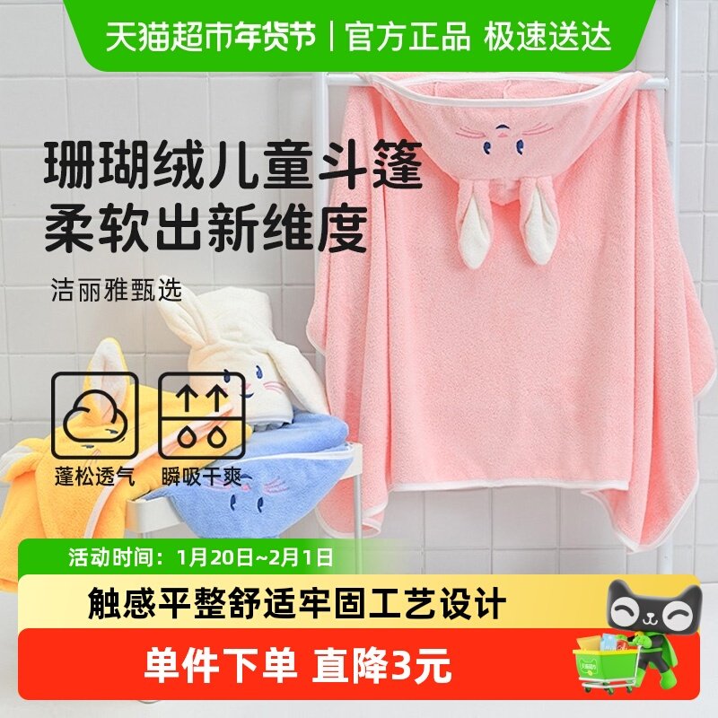 洁丽雅珊瑚绒带帽浴巾斗篷新男孩女孩儿童浴袍洗澡吸水加厚,婴童用品,浴袍,淘宝优惠券,粉丝福利购,淘宝优惠卷