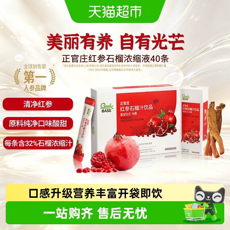 正官庄红参石榴汁一撕即饮送礼图片