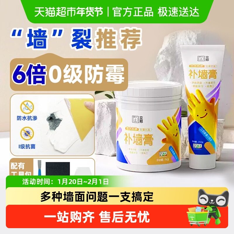 包邮立邦补墙膏防水防潮防霉墙面修补膏白色墙壁反碱修复腻子膏,基础建材,腻子/批嵌材料,淘宝优惠券,粉丝福利购,淘宝优惠卷