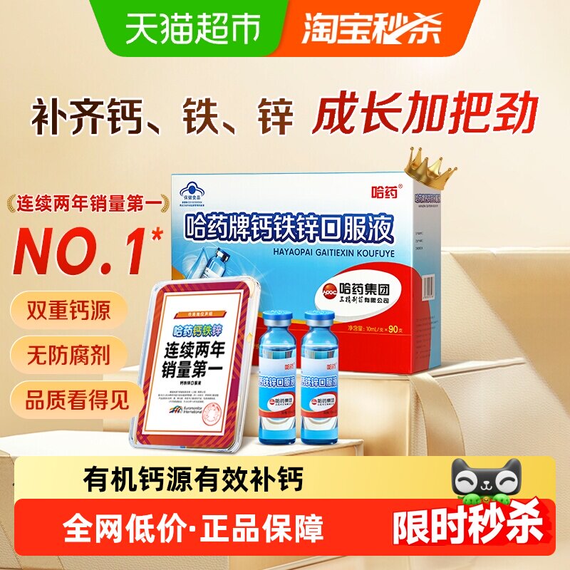 哈药牌钙铁锌口服液蓝瓶液体钙儿童补钙补铁葡萄糖酸锌
