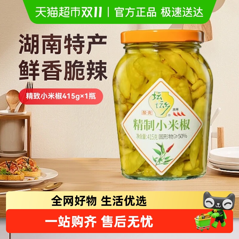 单瓶包邮!坛坛乡精制小米椒小米辣泡椒湖南辣椒剁椒鱼头泡菜调料
