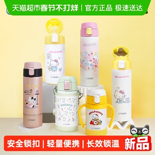 tiger虎牌保温杯三丽鸥凯蒂猫可爱hellokitty女生儿童吸管水杯新