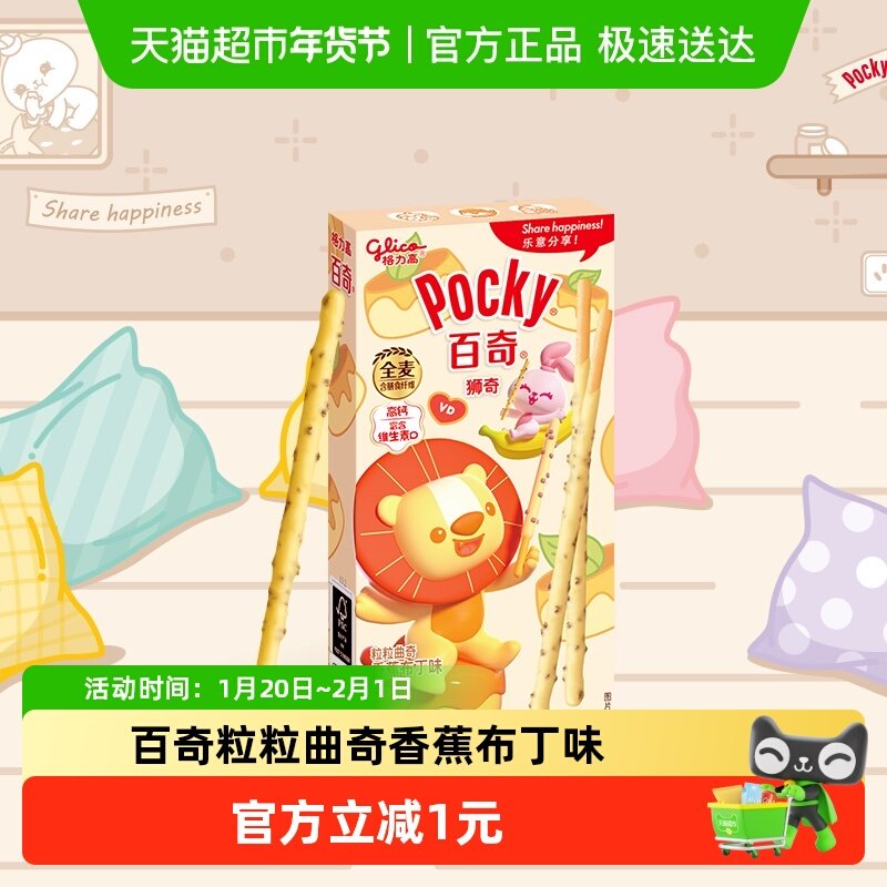 格力高饼干百奇粒粒曲奇香蕉布丁味饼干35g/盒儿童休闲零食饼干,零食/坚果/特产,酥性饼干,淘宝优惠券,粉丝福利购,淘宝优惠卷