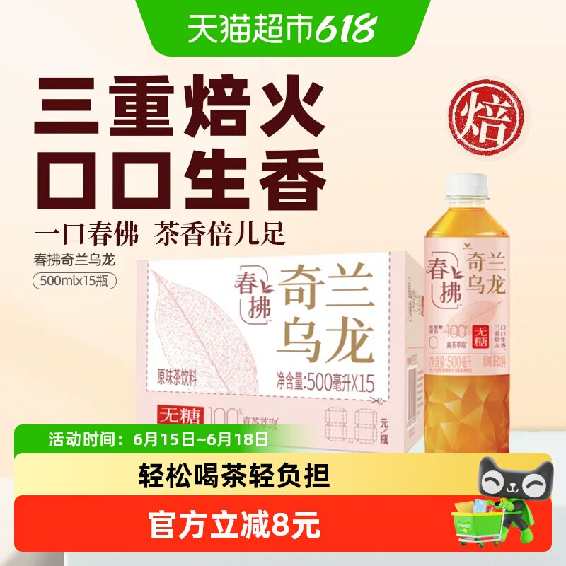统一无糖茶饮料春拂奇兰乌龙焙茶0糖0脂整箱900ml*8瓶