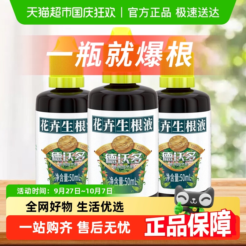 植物花卉扦插生根液壮苗