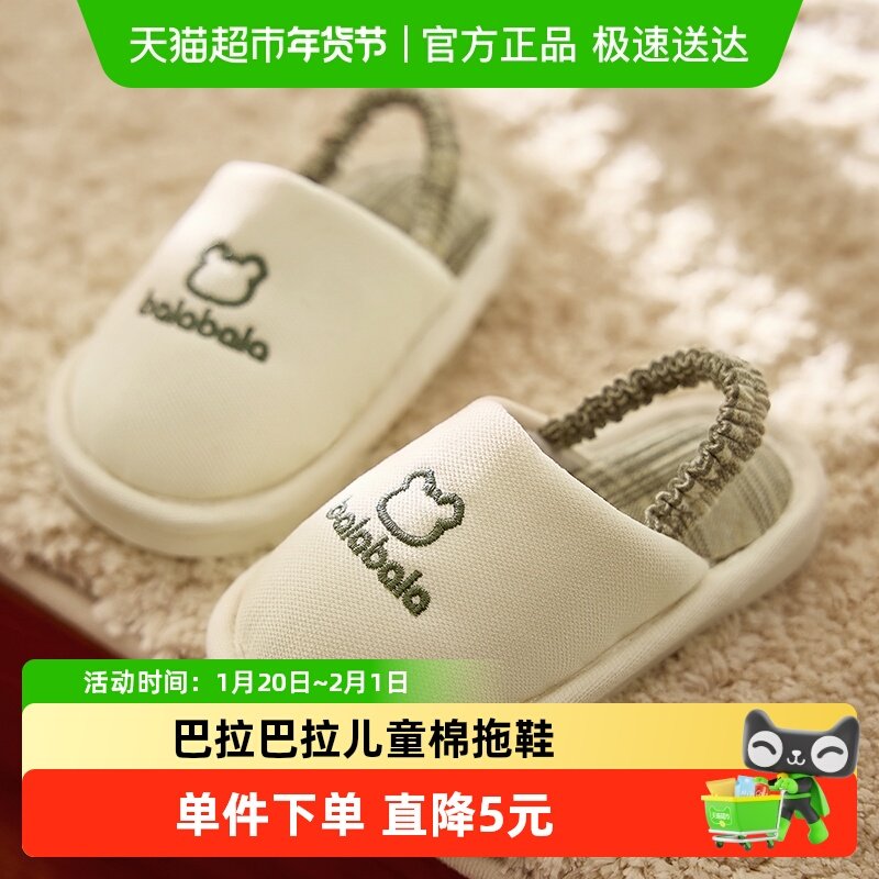 巴拉巴拉儿童棉拖鞋室内宝宝棉麻拖鞋秋冬季新款女孩男孩可爱棉鞋,童鞋/婴儿鞋/亲子鞋,儿童棉拖鞋,淘宝优惠券,粉丝福利购,淘宝优惠卷
