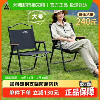 尚烤佳折叠便携椅克米特椅