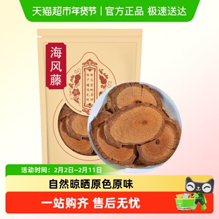 海风藤中药材伸筋草无硫新干货风藤通经络鸡血藤海风藤桂枝