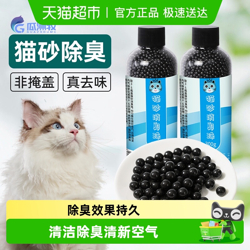 瓜洲牧猫砂除臭珠