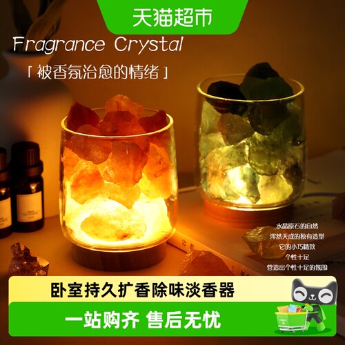 宜思洁香薰香氛摆件扩香石水晶石
