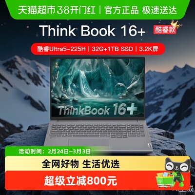 ThinkBook16+笔记本电脑