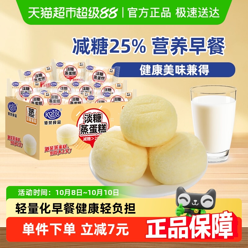 港荣淡糖蒸蛋糕减糖25%健康糕点