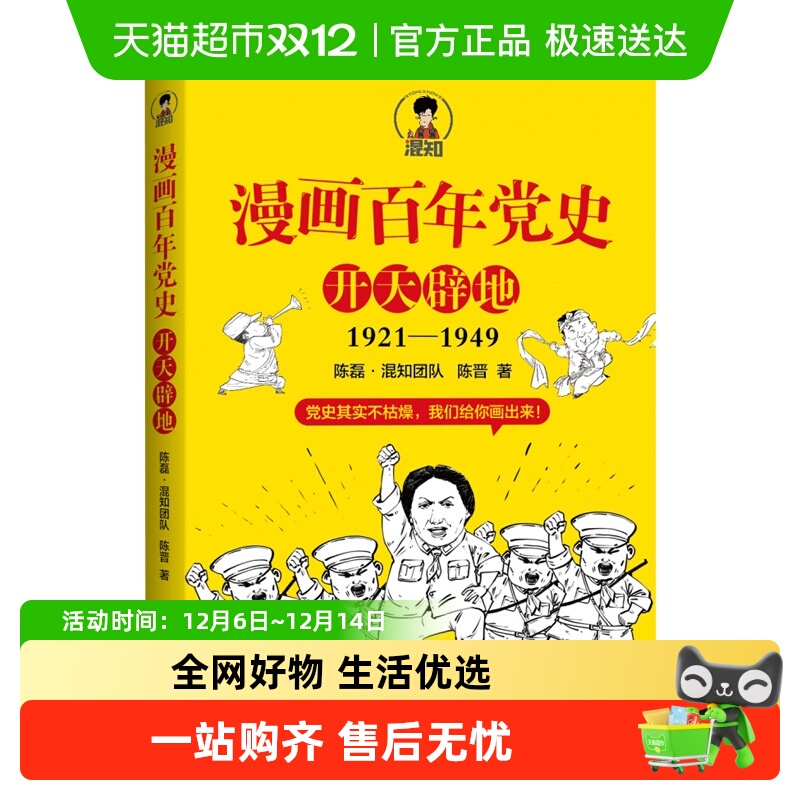 包邮漫画百年党史开天辟地二混子