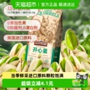 三只松鼠开心果100gx1袋每日坚果休闲儿童孕妇零食干果果仁干货