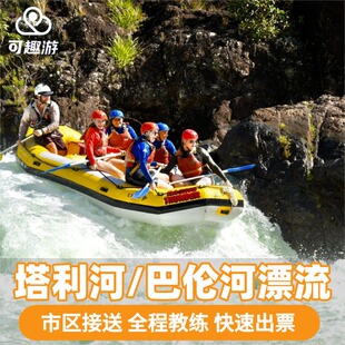 【快速出票】澳洲旅游凯恩斯巴伦河塔利河漂流一日游接送不含税