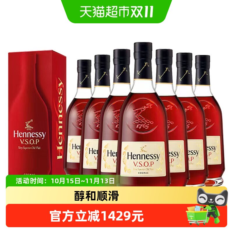 Hennessy轩尼诗VSOP干邑白兰地法国进口洋酒700ml*7