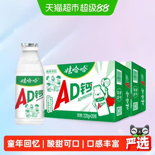 娃哈哈AD钙奶经典含乳怀旧饮料