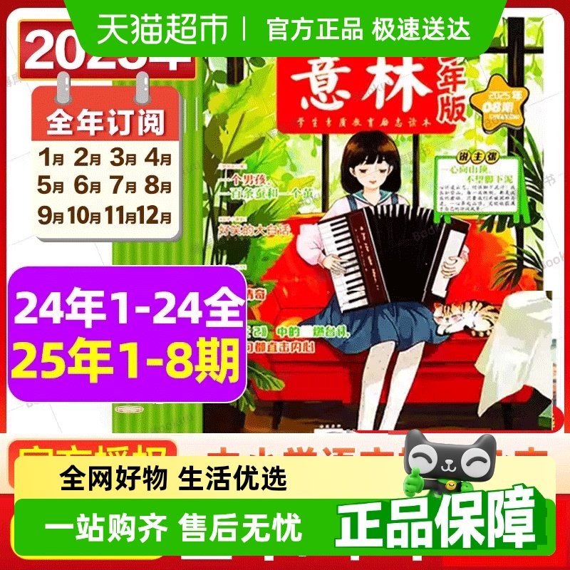 任选最新】意林少年版2025年0123456789期刊杂志中小学生校园励志