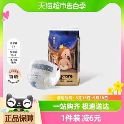 babycare新升级星星的礼物试用装