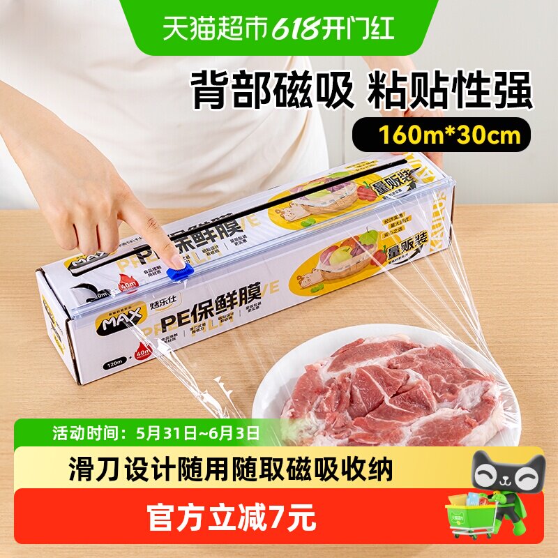 烤乐仕滑刀式保鲜膜食品级家用磁吸冰箱大卷保鲜膜盒装30cm*160米