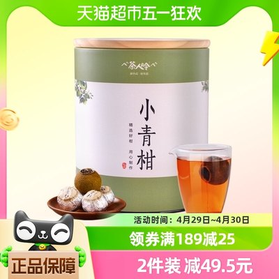 茶人岭新会青柑普洱熟茶陈皮普洱