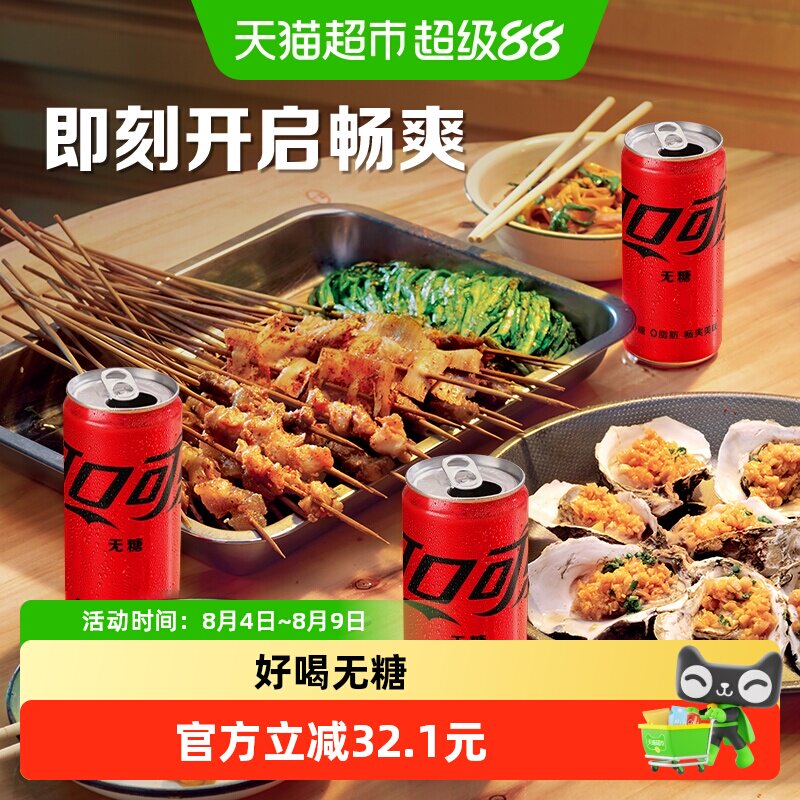 可口可乐零度畅爽270ml*24罐