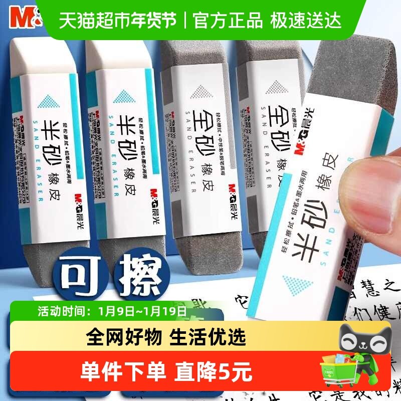 【全国26仓发货】晨光磨砂橡皮全砂橡皮擦钢笔橡皮可擦中性笔水笔