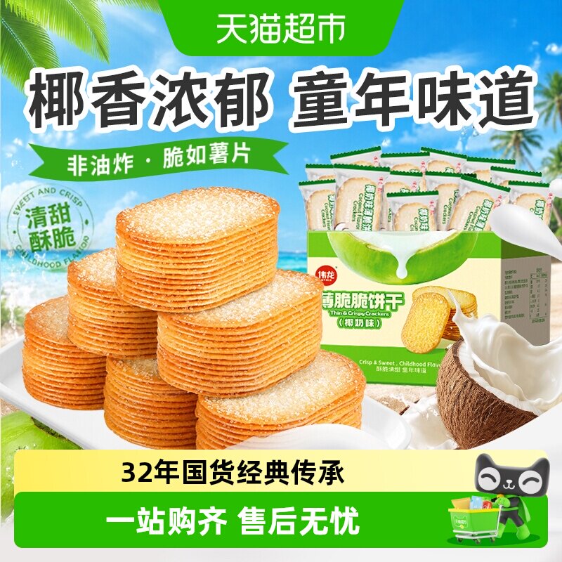 伟龙椰香椰奶味薄脆饼干图片