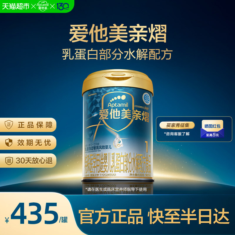 爱他美亲熠特殊医学用途婴儿乳蛋白部分水解配方奶粉900g