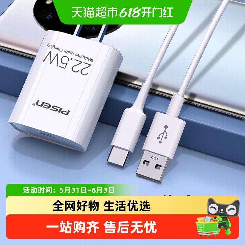 品胜华为22.5W闪充快充5A套装适用于小米11充电器22.5w手机oppo