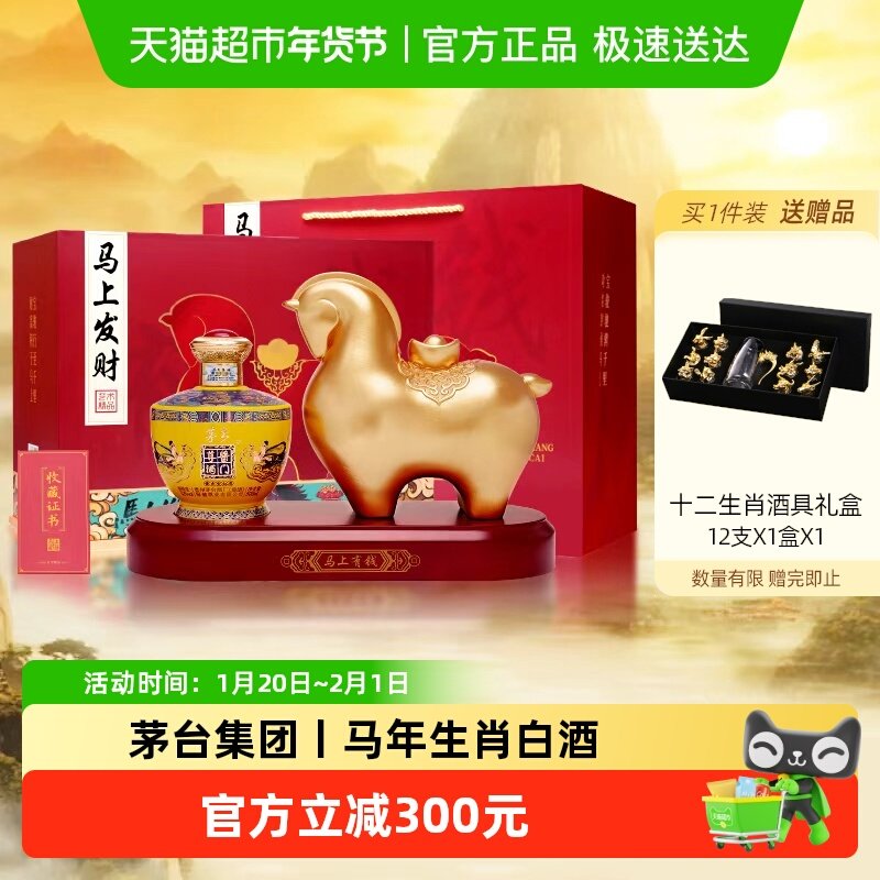茅台集团 茅乡 马上发财53度酱香型白酒摆件 过节礼品