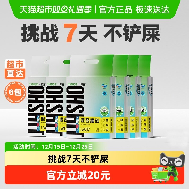 再三猫砂除臭臭豆腐膨润土