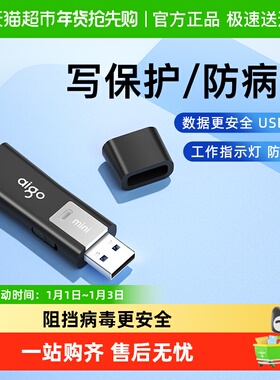爱国者写保护防病毒U盘2.0高速迷你优盘防误删L8202