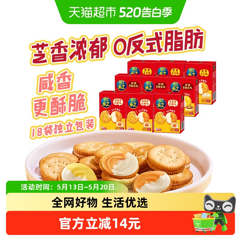 乐之夹心可酥饼双重芝士味柠檬巴斯克味咸蛋黄乳酪味咸饼67gx9盒