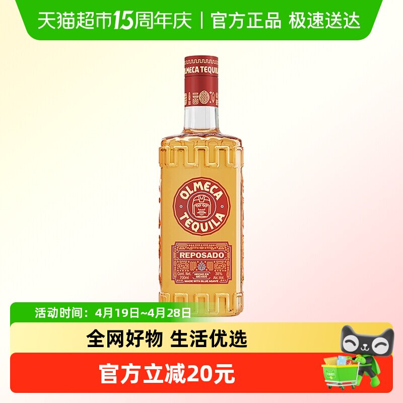 【进口】Olmeca奥美加金标龙舌兰酒墨西哥进口700ml鸡尾酒洋酒