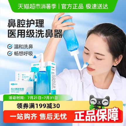可孚手动洗鼻器冲鼻器鼻腔冲洗大人鼻炎儿童生理盐水洗鼻家用套装