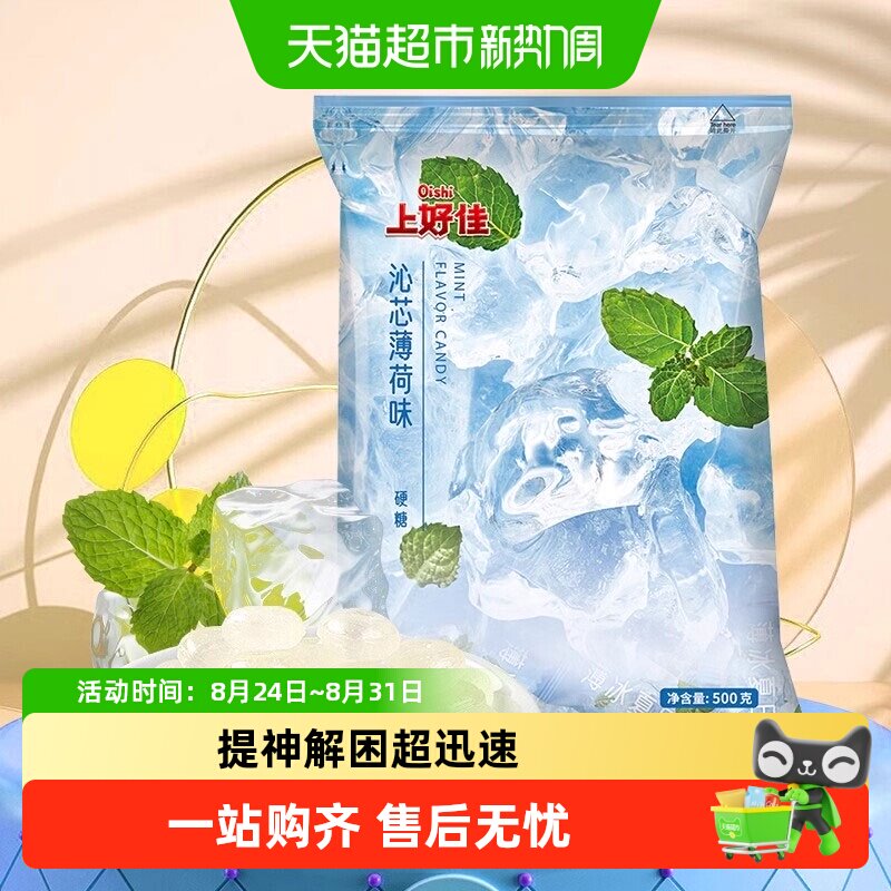 上好佳硬糖500g水果味薄荷味清新甜蜜在心鲜香好味方便携带零食