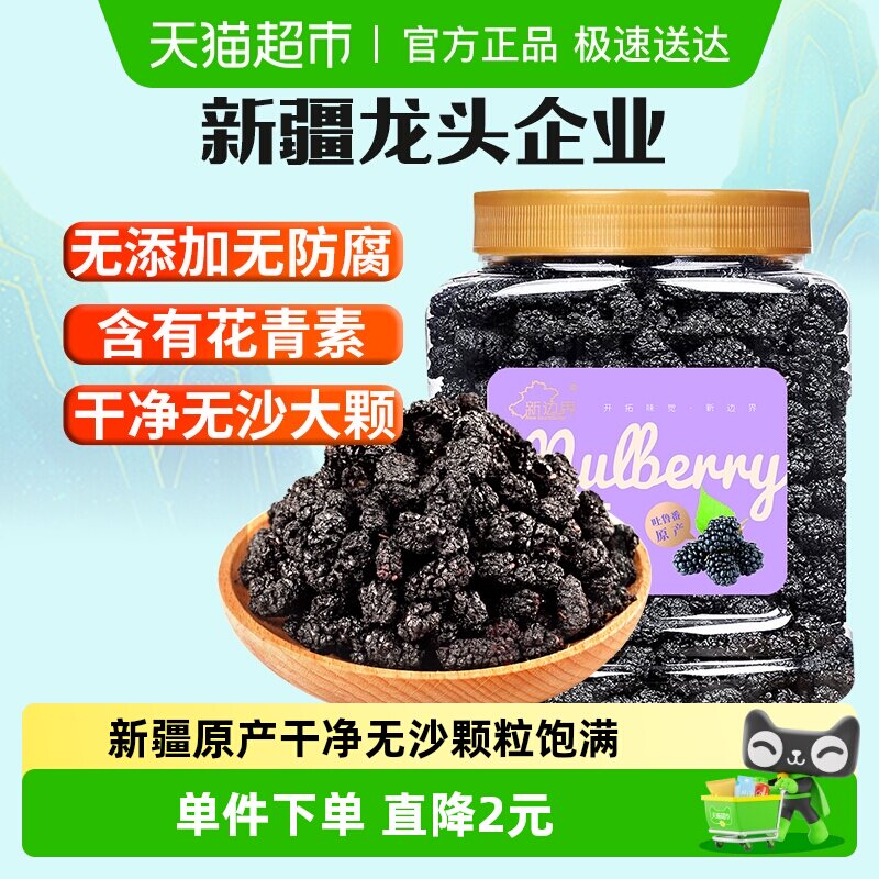 新边界果干桑葚干400g