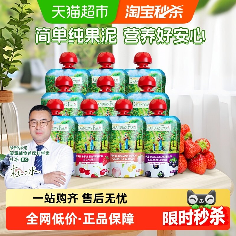 爷爷的农场婴幼儿混合水果泥进口多袋装婴标温和酸奶宝宝酸奶西梅