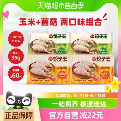 三全玉米猪肉三鲜饺子420g×4袋