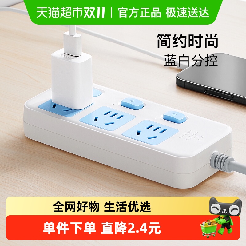 公牛简约时尚314蓝白转换器插排