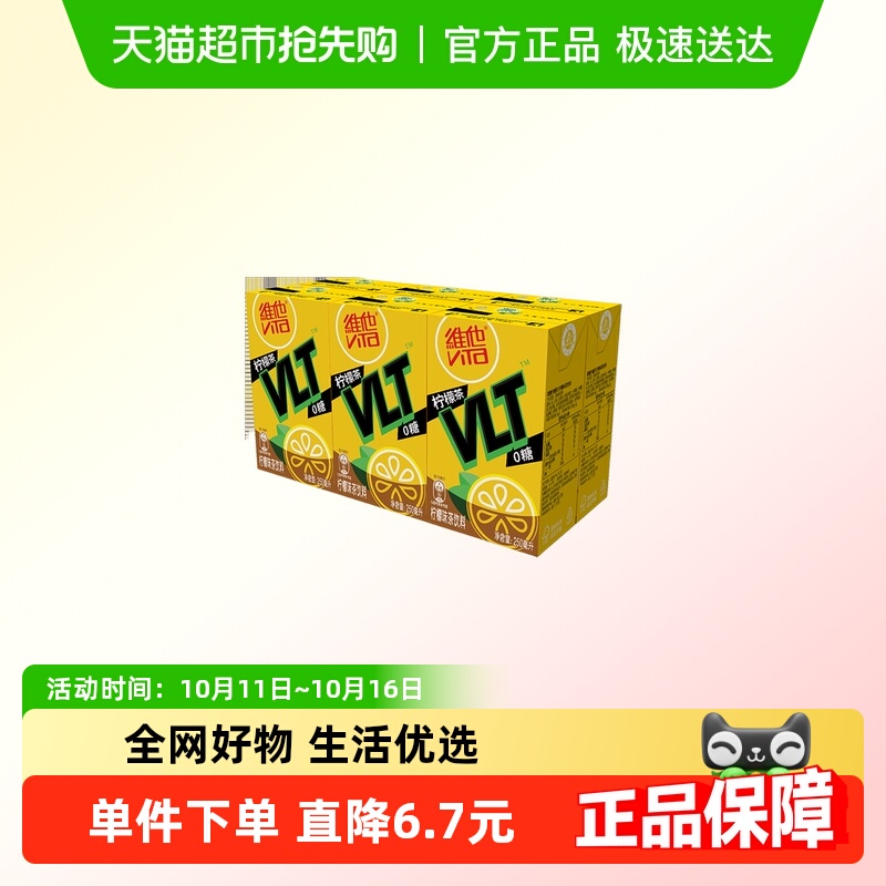 维他0糖真茶真柠檬柠檬茶